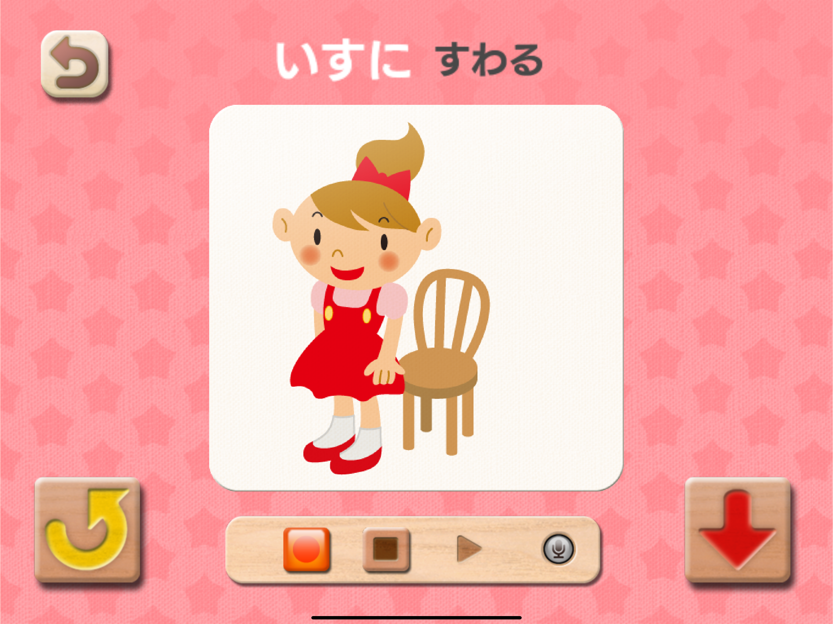 どんどんはなそう screenshot 8