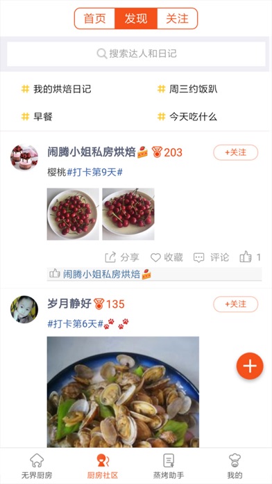 Screenshot #1 pour 无界厨房