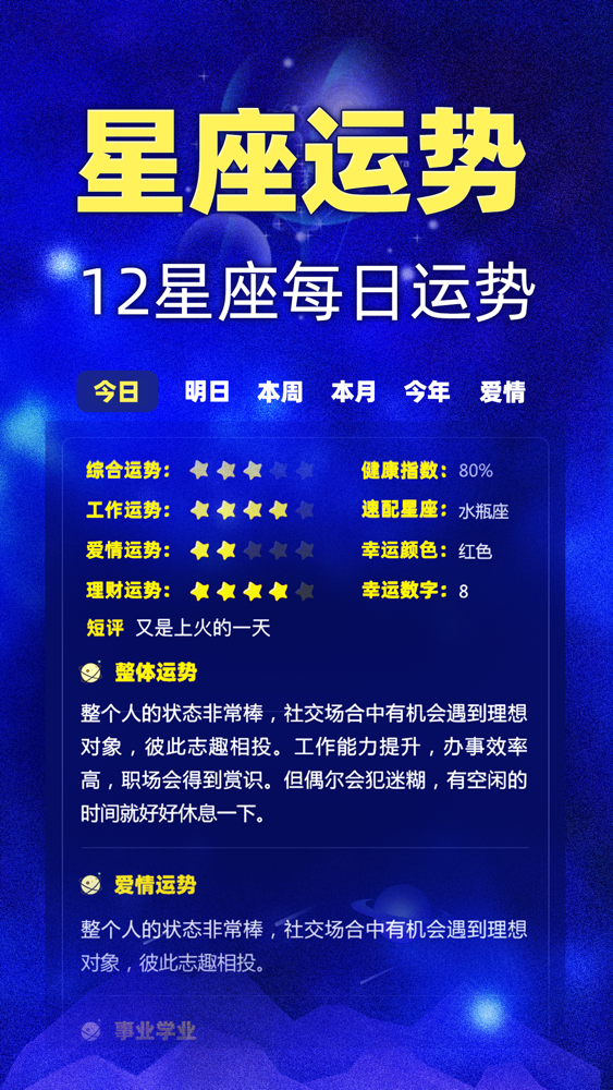 星座合盘 每日星盘占星测算app For Iphone Free Download 星座合盘 每日星盘占星测算for Ipad Iphone At Apppure