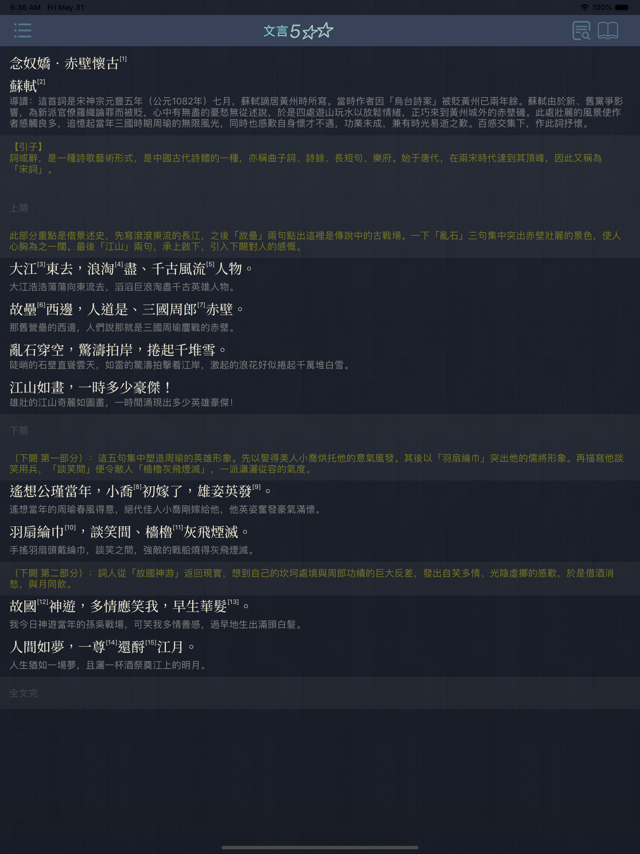 文言5**
