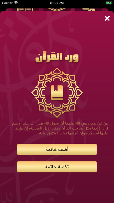 Quranona Screenshot