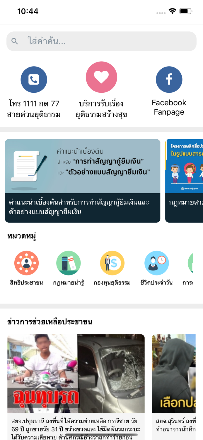 Justice Care  ยุติธรรมใส่ใจ