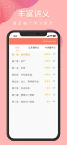 初级会计职称题库-2020会计初级职称考试指南 screenshot #5 for iPhone