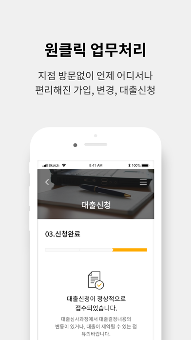 노란우산, 사장님을 지켜드리는 희망자산 iPhone screenshot 4