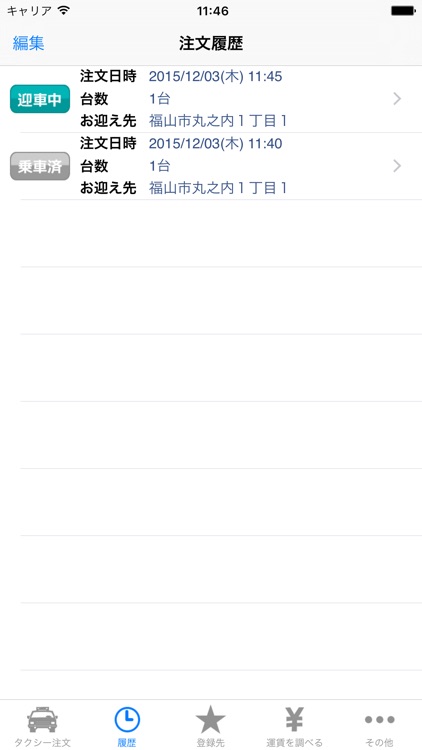 アサヒタクシースマホ配車
