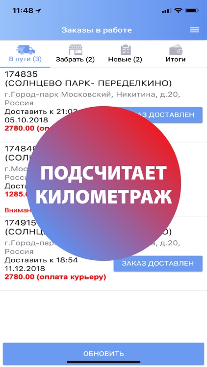 FastRider iFS курьер доставки screenshot-3
