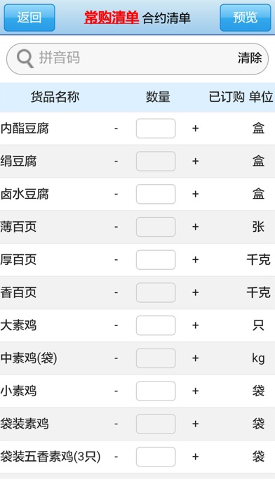 汉康电商云平台 screenshot
