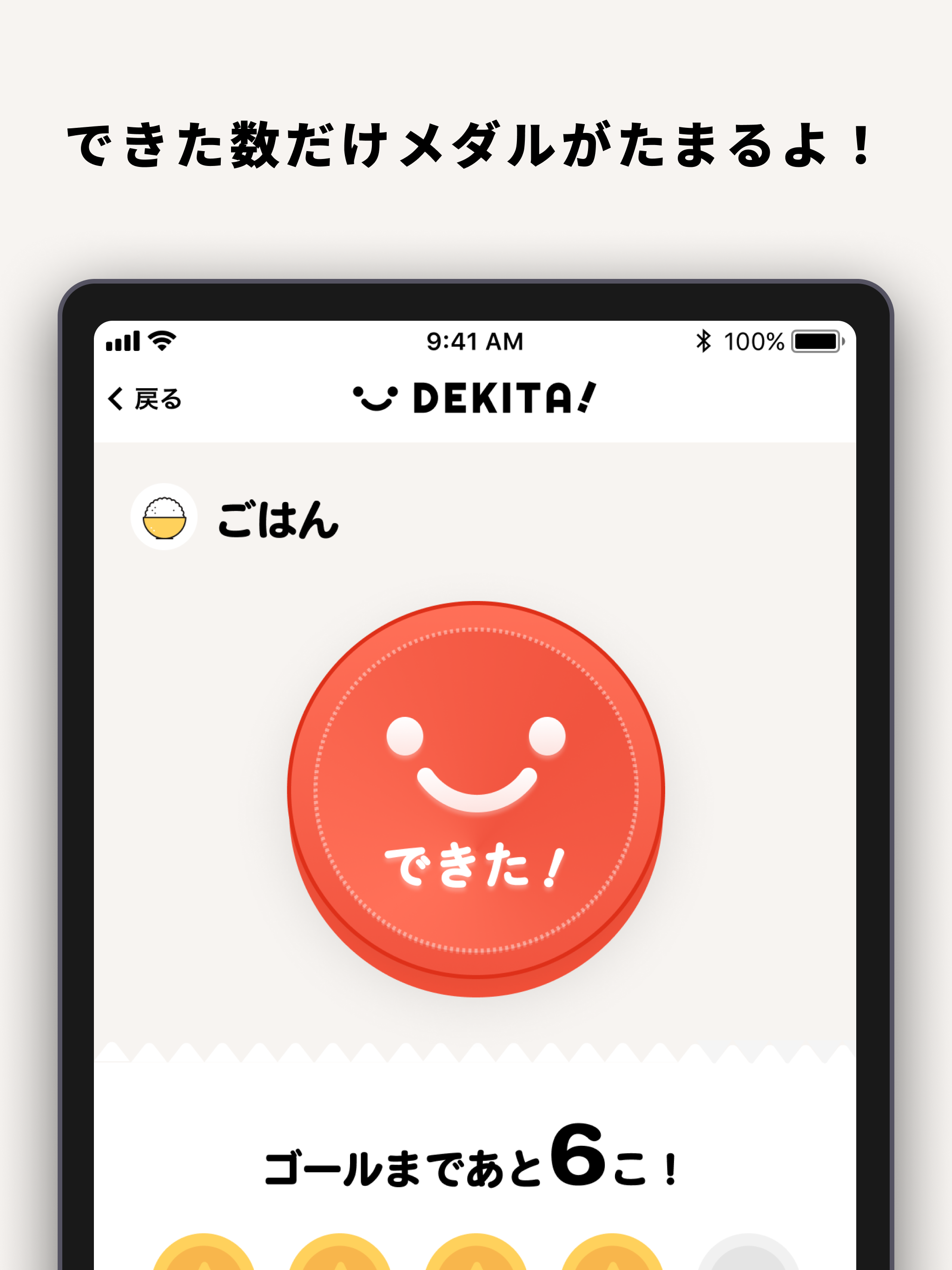 DEKITA! [できた] screenshot 5