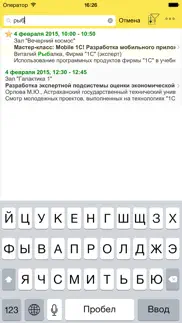 Семинар партнеров 1С айфон картинки 2