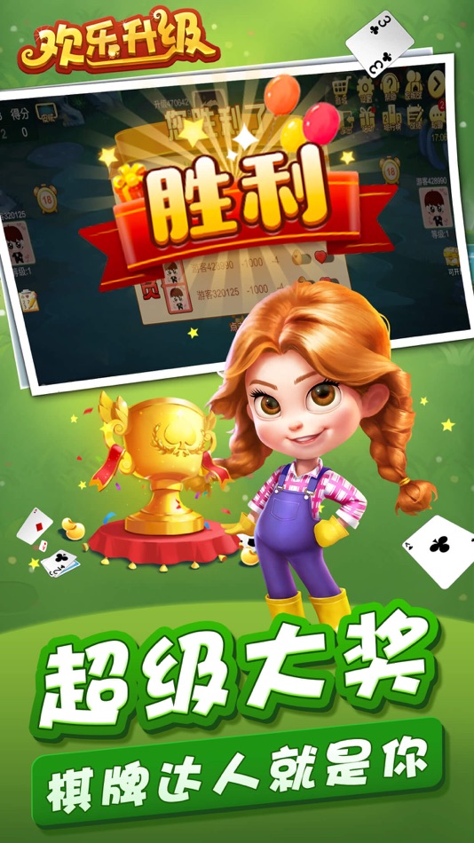 #6. 欢乐升级(高清版) (iOS) 由: 欢乐游戏