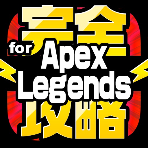 完全攻略 for Apex icon