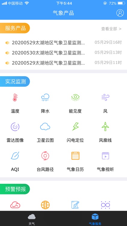 江苏省气象台-风轻扬 screenshot-4