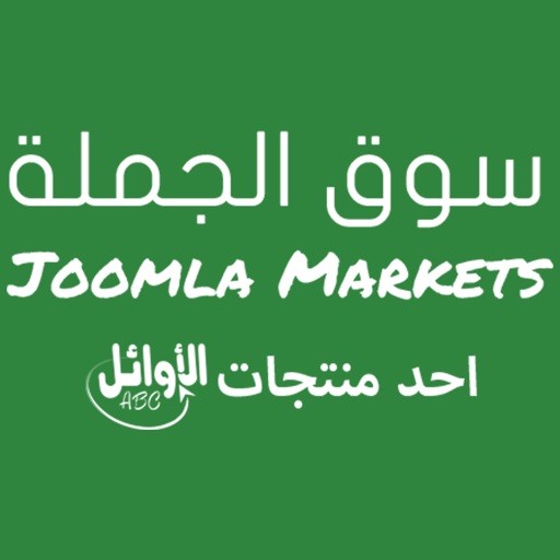 سوق الجملة - Joomla Markets