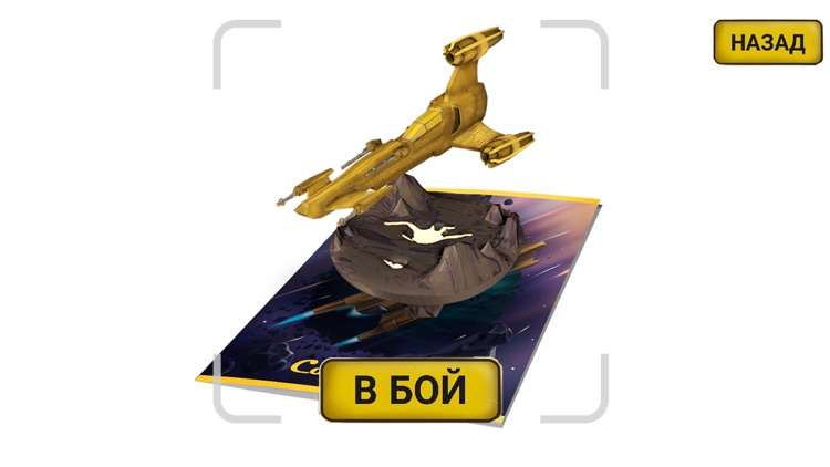 Spaceship journey AR