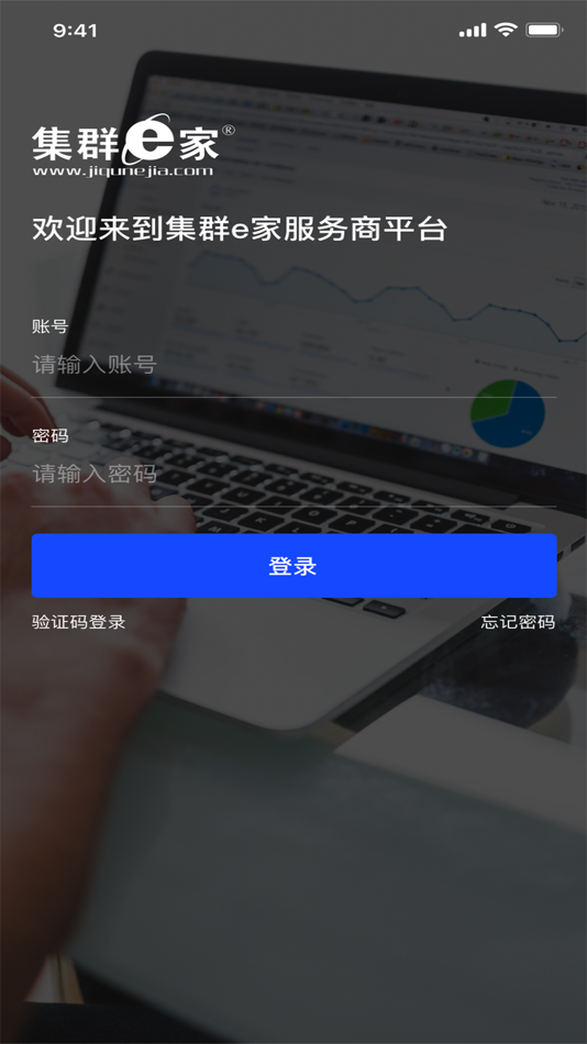 集群e家服务商 - 2.2 - (iOS)