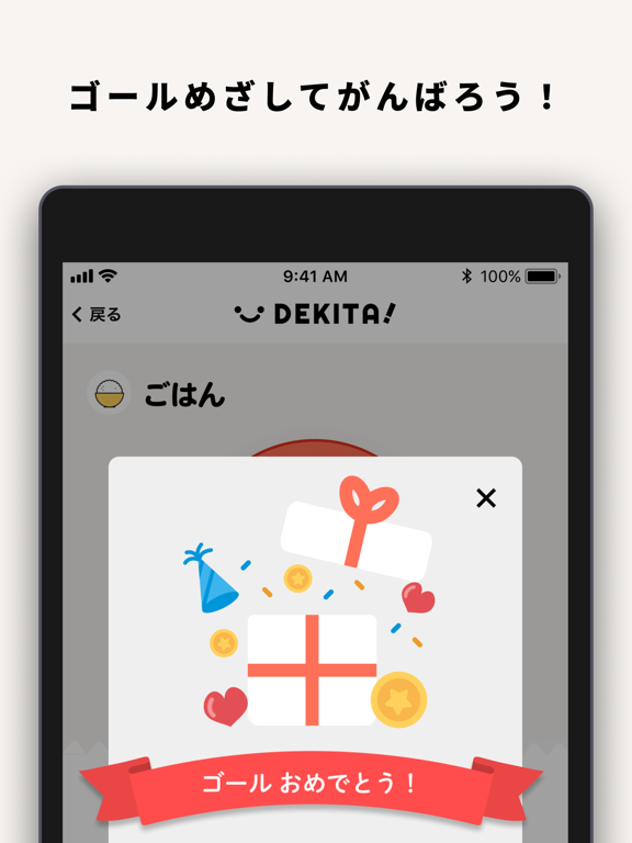 DEKITA! [できた] iPad screenshot