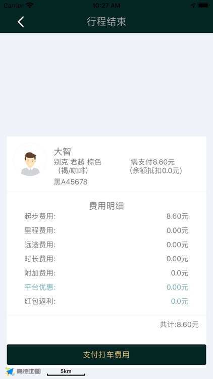宝宝出行 screenshot-3