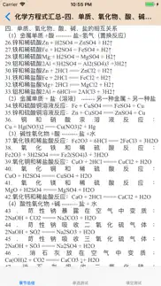 How to cancel & delete 初中数理化公式定理大全 3