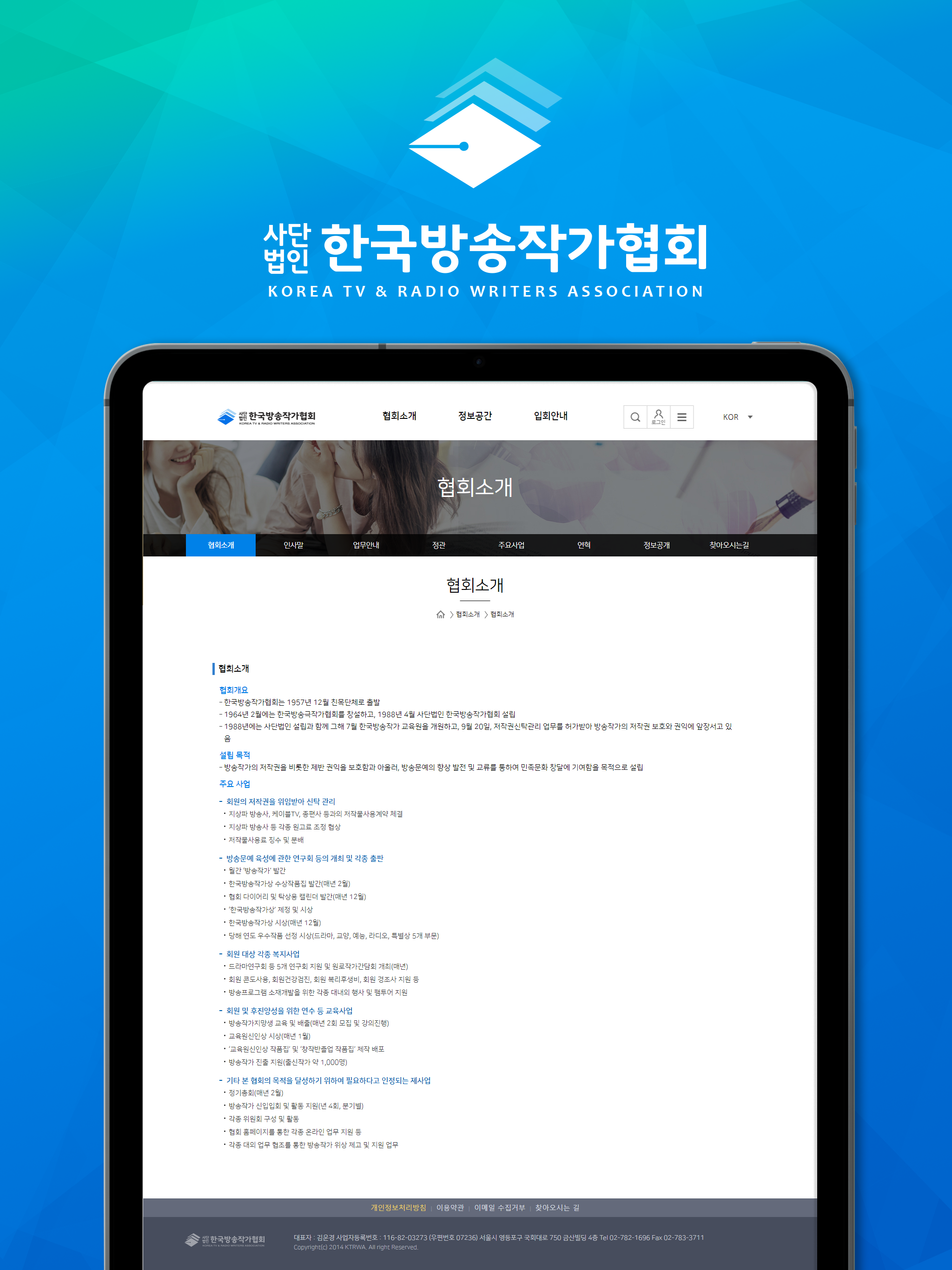 한국방송작가협회