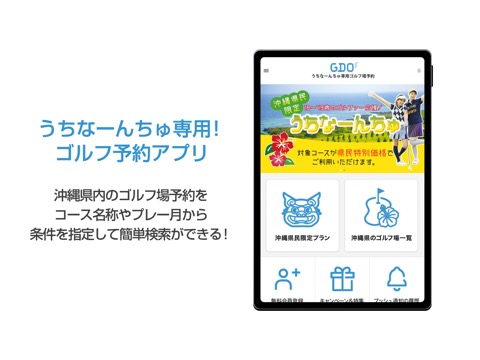 うちなーんちゅ専用 沖縄県GDOゴルフ場予約アプリのおすすめ画像1