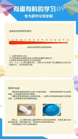 Game screenshot 土豆化学-好玩有趣的初中化学软件 apk