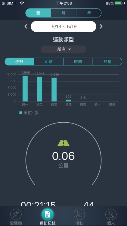 AiQ爱运动 screenshot-4