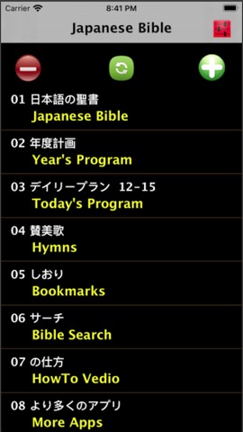 日本语圣书 Japanese Audio Bibleのおすすめ画像1