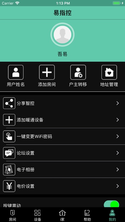 易指控 screenshot-5