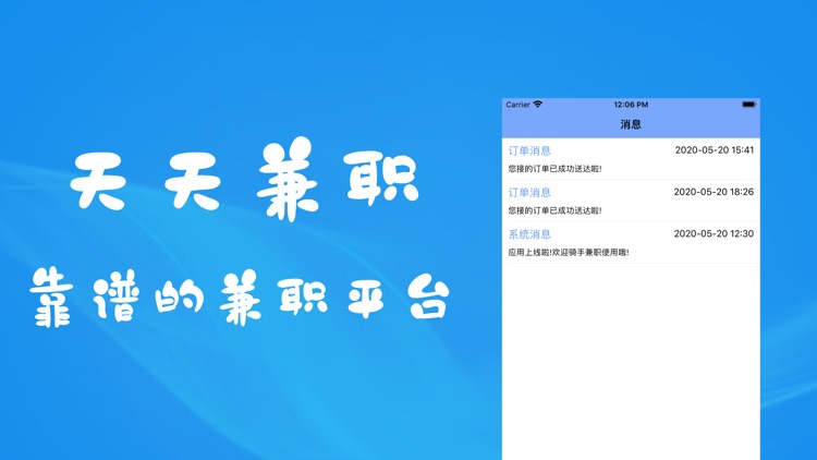 天天兼职-最靠谱的兼职平台