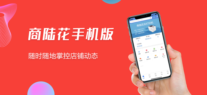 商陆花手机版