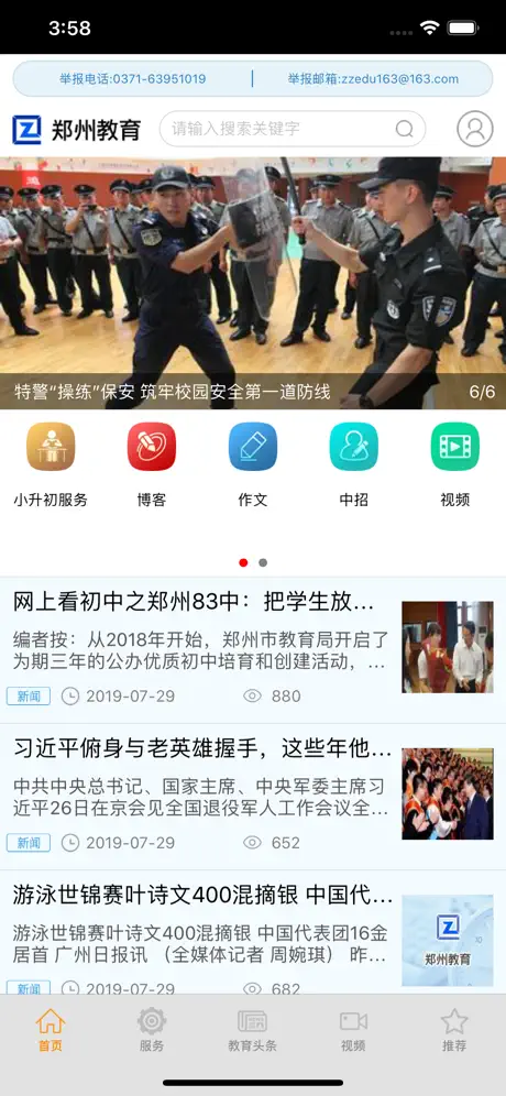 郑州教育