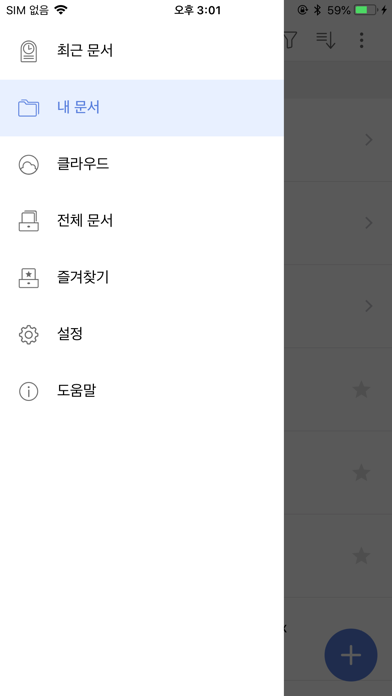 한컴오피스 모바일 screenshot1