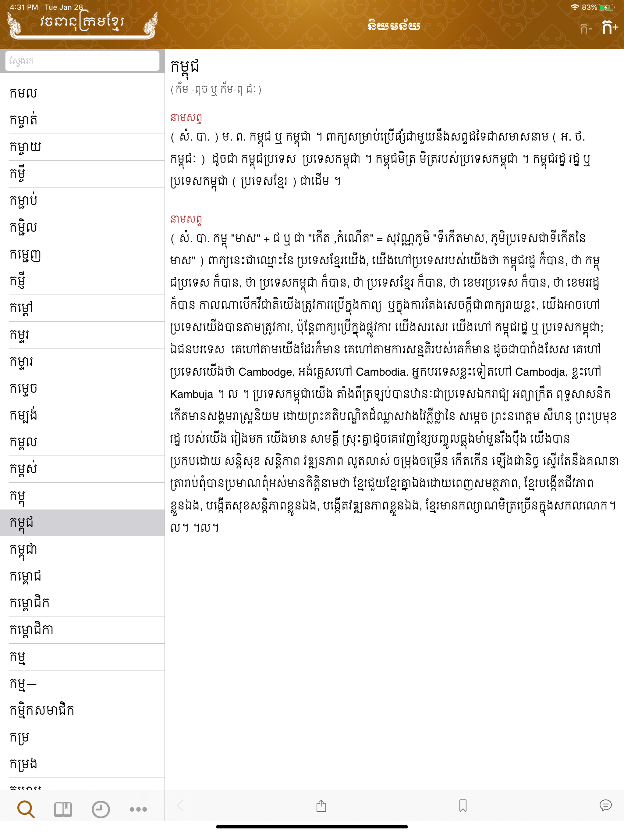 Chuon Nath Digital Dictionary