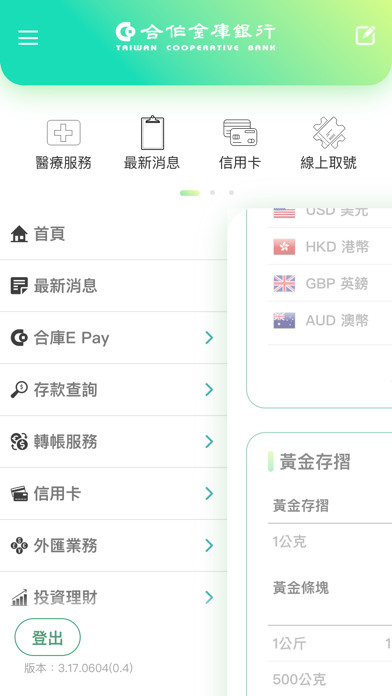 合作金庫銀行 iPhone screenshot 8 - Finance app