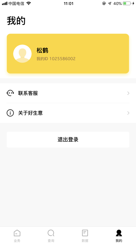 #4. 好生意经理版 (iOS) 由: Shenzhen Qianhai Saosao Technology Co., Ltd.