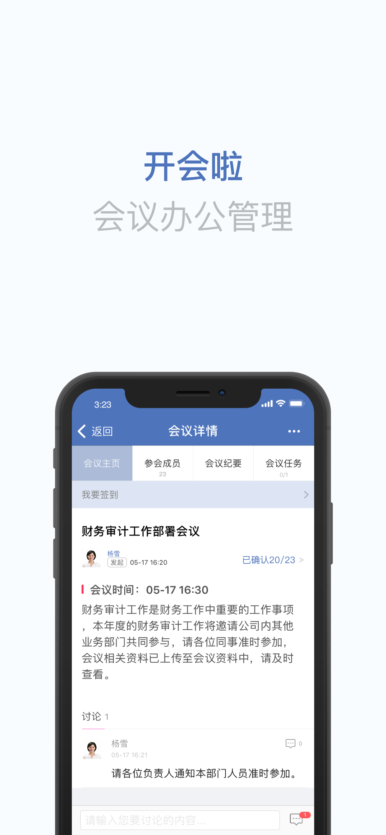 蓝信经典-企业级移动工作平台