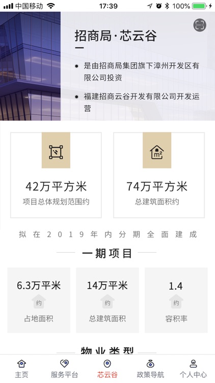 招商局·芯云谷 screenshot-3