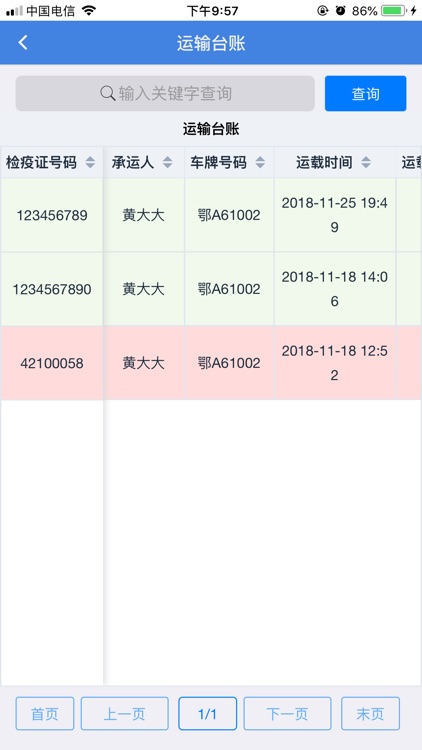 至为猪e运 screenshot-4