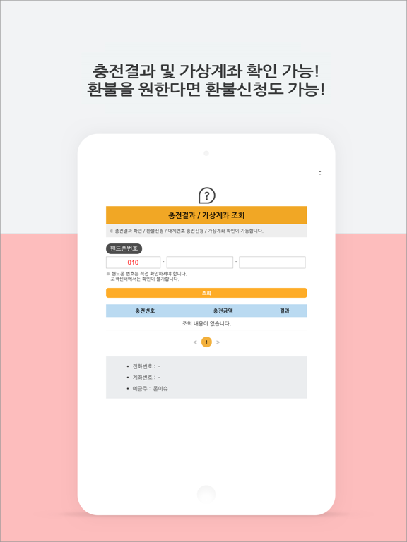 Screenshot #6 pour PPSPAY(24시간 선불폰 충전)