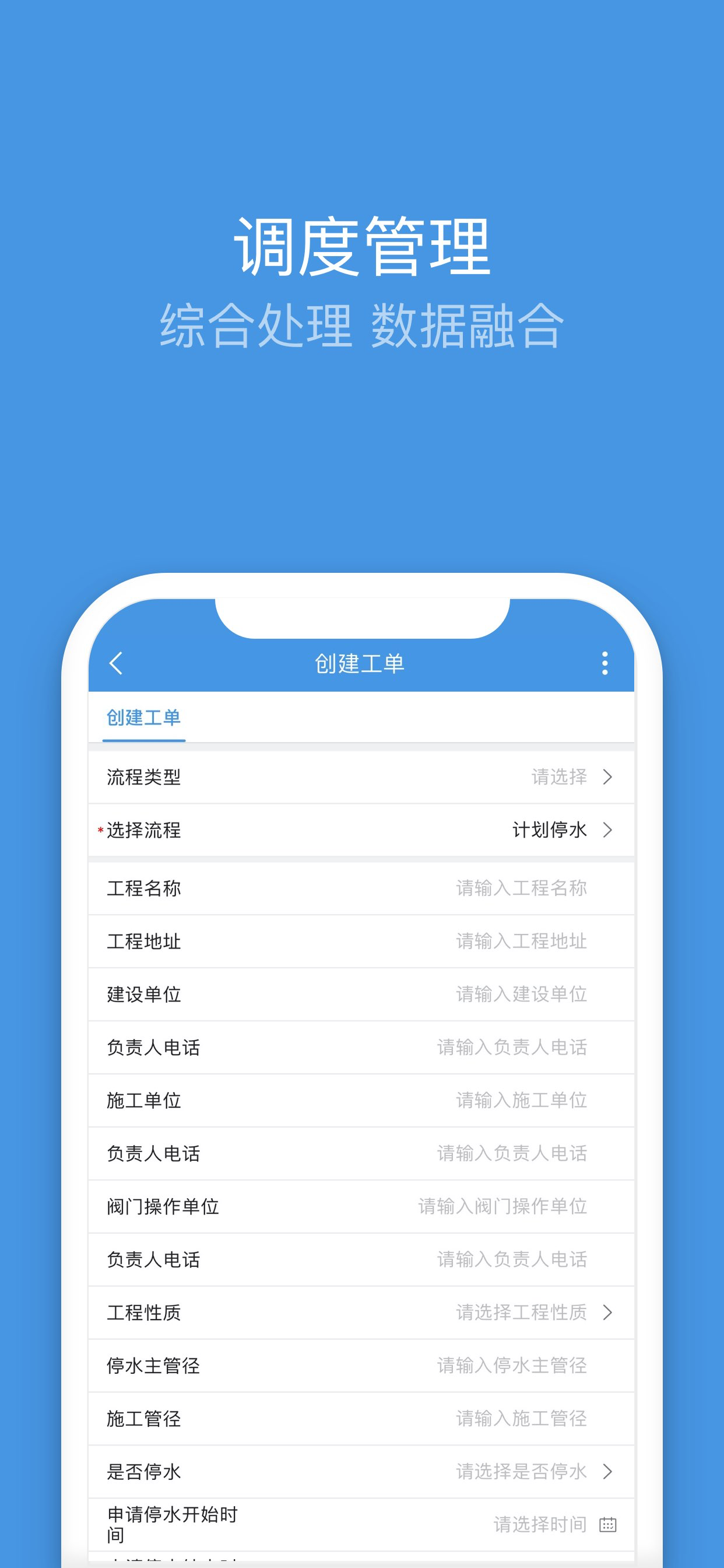 智慧供水-和达科技