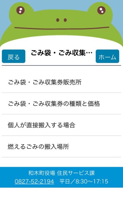 ごみの分別につかえるアプリ　和木町版 screenshot-4