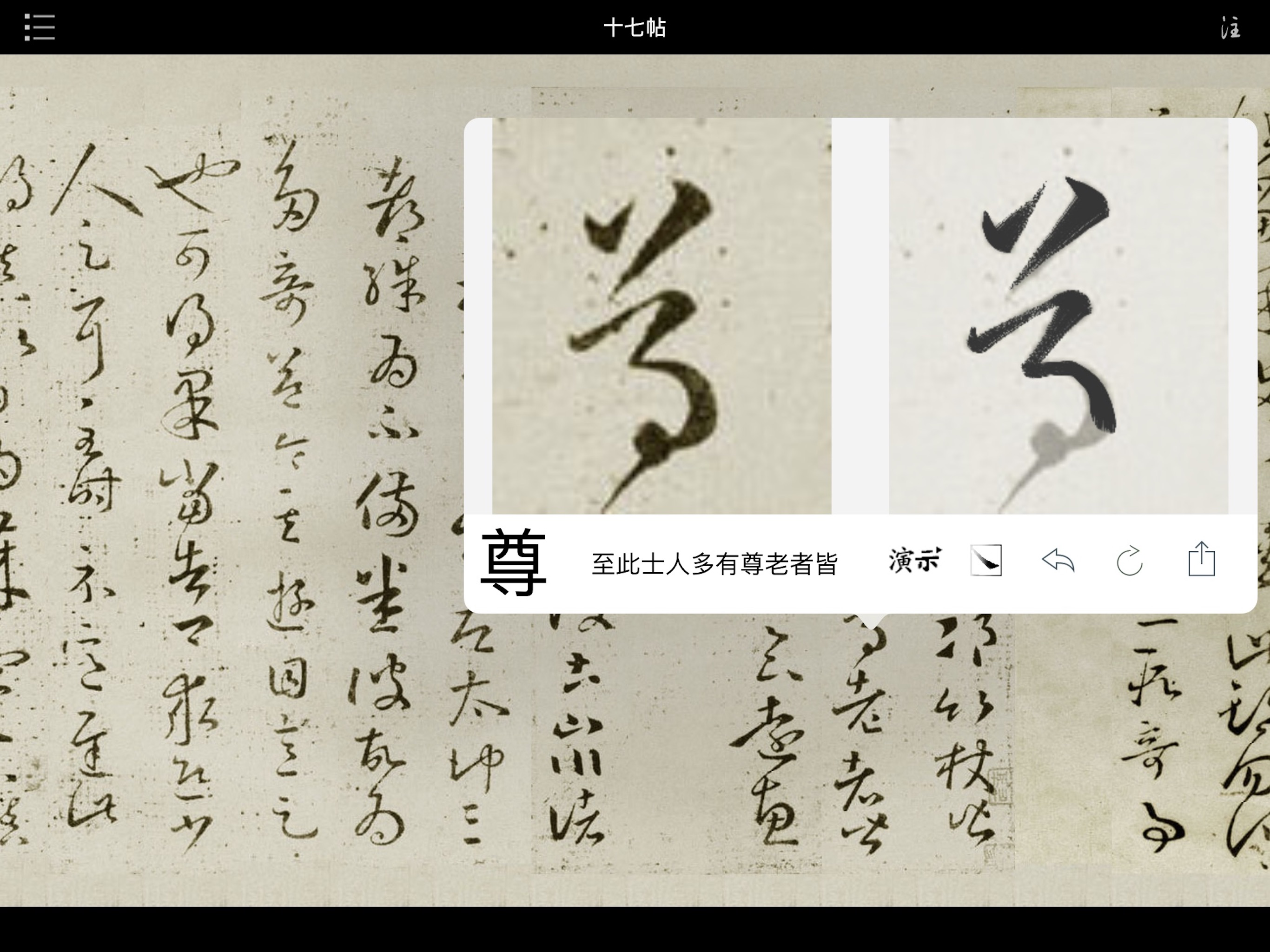 王羲之十七帖