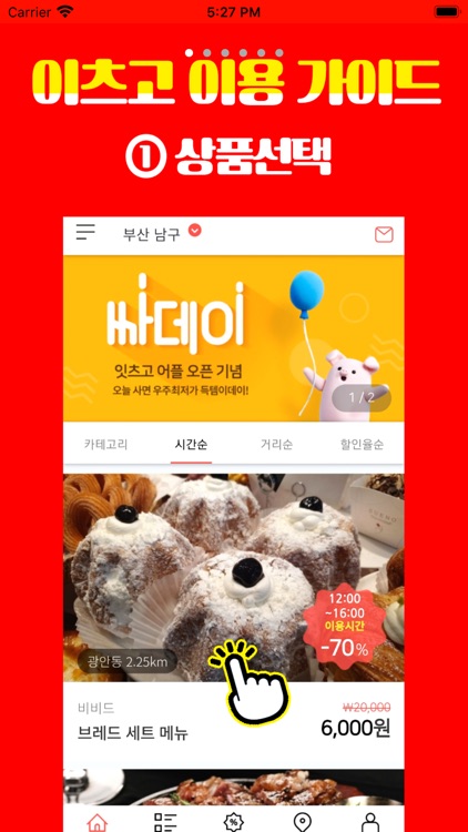 EatsGo -맛있는 할인예약-