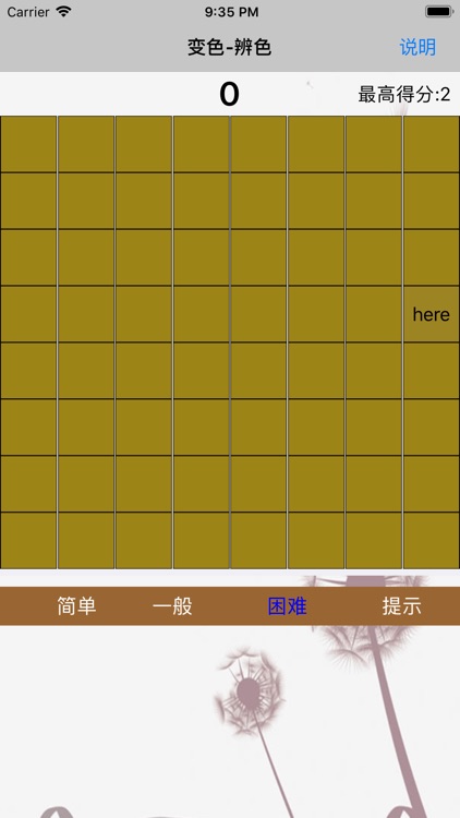 变色-辨色 screenshot-3