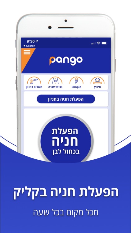 פנגו Pango- חניה, רכב ודרך