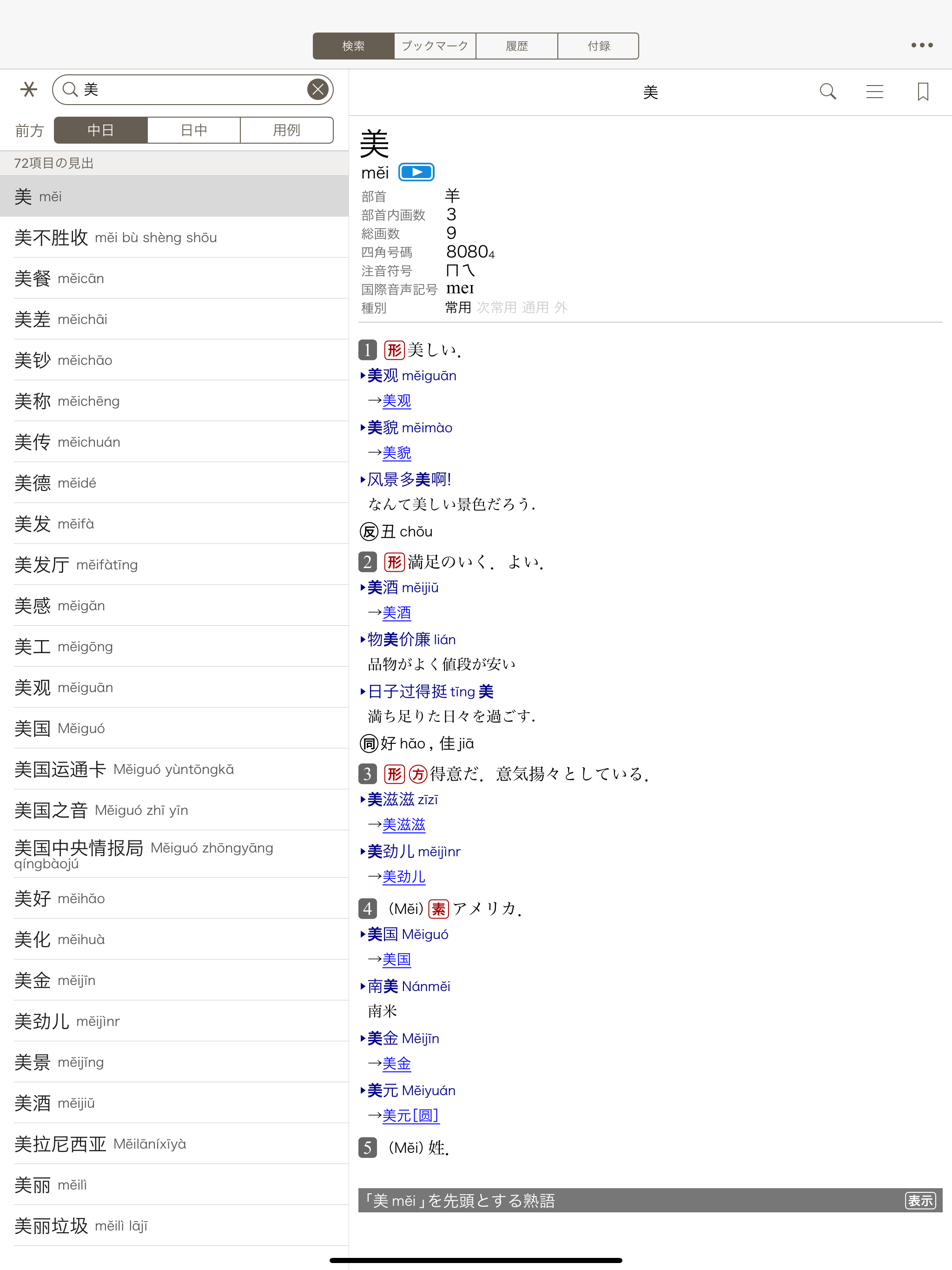 三省堂 超級クラウン中日辞典・クラウン日中辞典