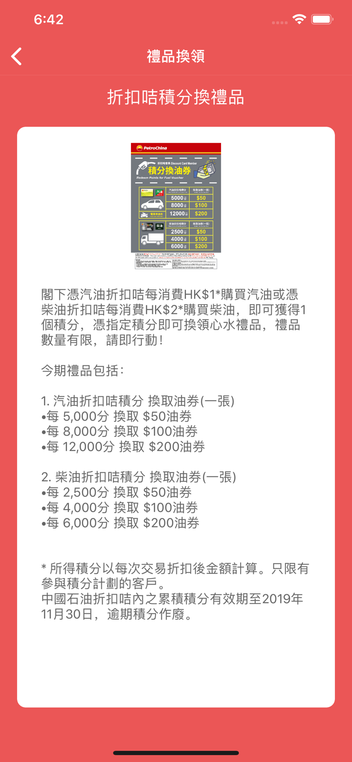 中國石油香港加油站 screenshot 3