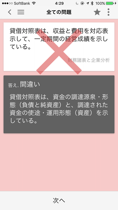 Screenshot #3 pour どこトレ 証券外務員二種