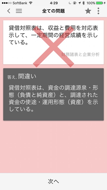 どこトレ 証券外務員二種