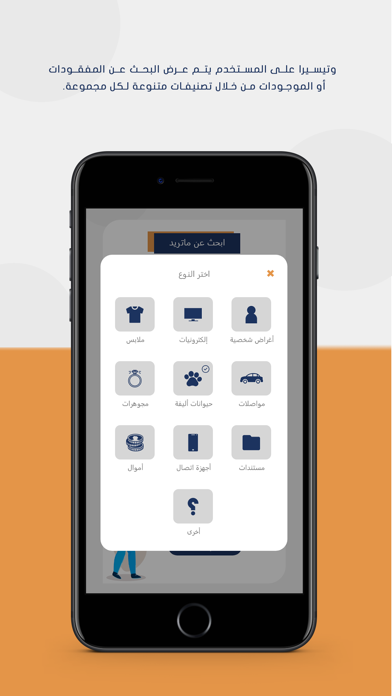 مفقودات iPhone screenshot 6 - Social Networking app